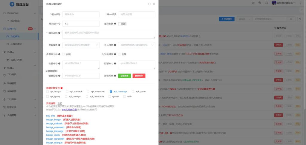 图片[2]-Telegram机器人源码 支持trx兑换 闪兑 关键字监控 群管 usdt监控 余额查询 推广分-〈Destiny宿命〉
