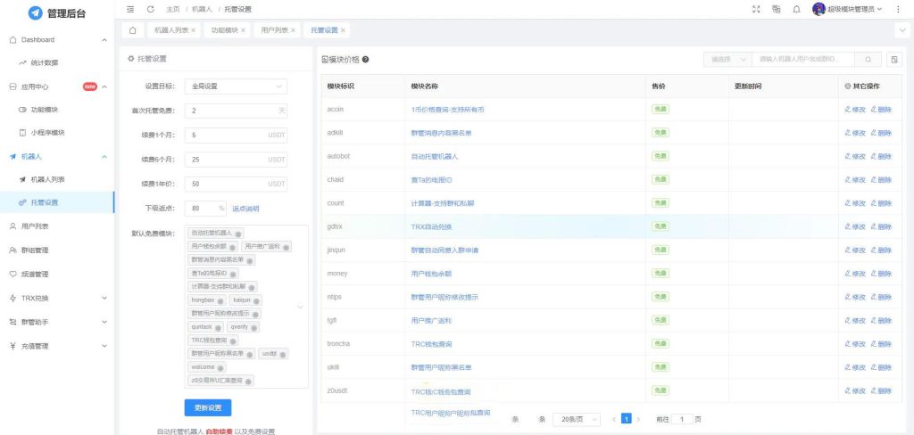 图片[3]-Telegram机器人源码 支持trx兑换 闪兑 关键字监控 群管 usdt监控 余额查询 推广分-〈Destiny宿命〉