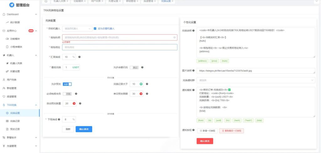 图片[4]-Telegram机器人源码 支持trx兑换 闪兑 关键字监控 群管 usdt监控 余额查询 推广分-〈Destiny宿命〉
