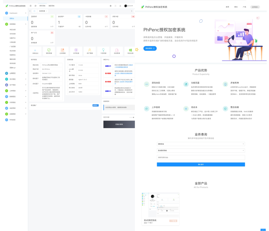 PhPenc授权加密系统/源码加密授权系统源码-〈Destiny宿命〉