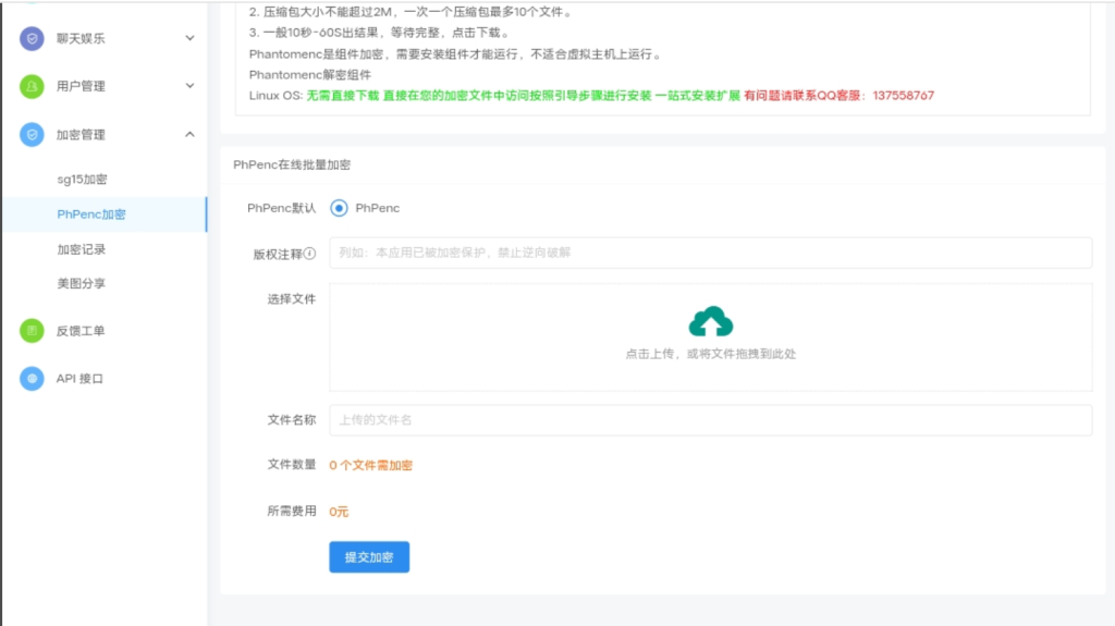 图片[2]-PhPenc授权加密系统/源码加密授权系统源码-〈Destiny宿命〉