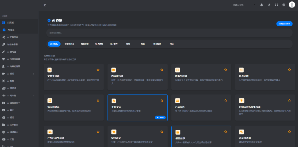 人工智能ai源码/AI编辑写作程序源码/最新版 支持多个功能 汇总-〈Destiny宿命〉