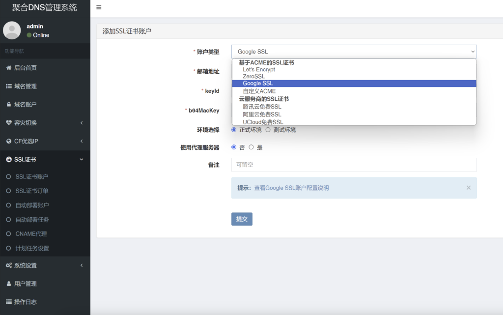 彩虹聚合DNS管理系统源码V2.0.1，SSL证书自动申请与部署系统源码-〈Destiny宿命〉