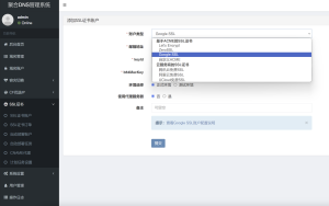 彩虹聚合DNS管理系统源码V2.0.1,SSL证书自动申请与部署系统源码-〈Destiny宿命〉