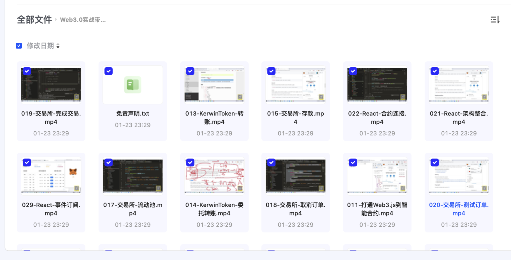 区块链Web3.0实战项目开发课程/带你轻松掌握开发区块链项目课程-〈Destiny宿命〉