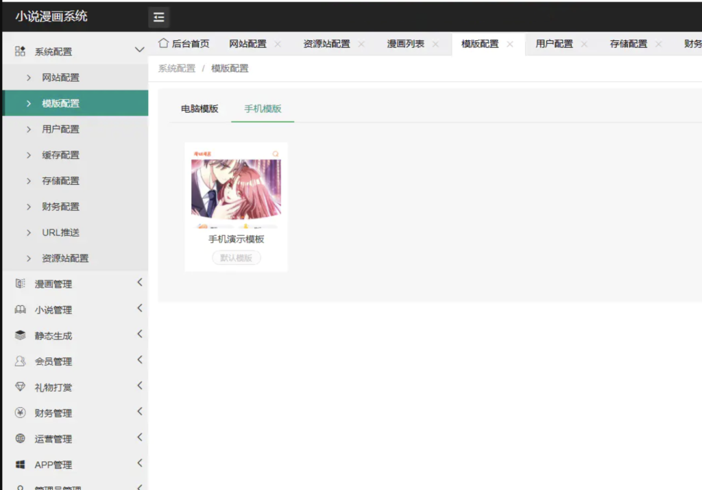 图片[2]-PHP漫画小说源码/前端uniapp /开源小说漫画系统源码-〈Destiny宿命〉