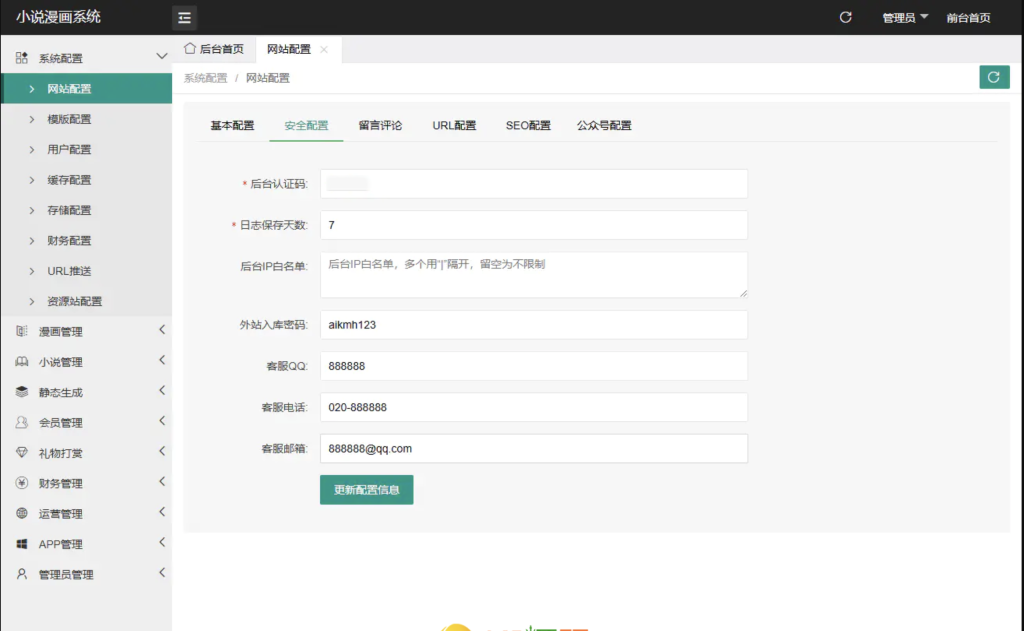 图片[3]-PHP漫画小说源码/前端uniapp /开源小说漫画系统源码-〈Destiny宿命〉