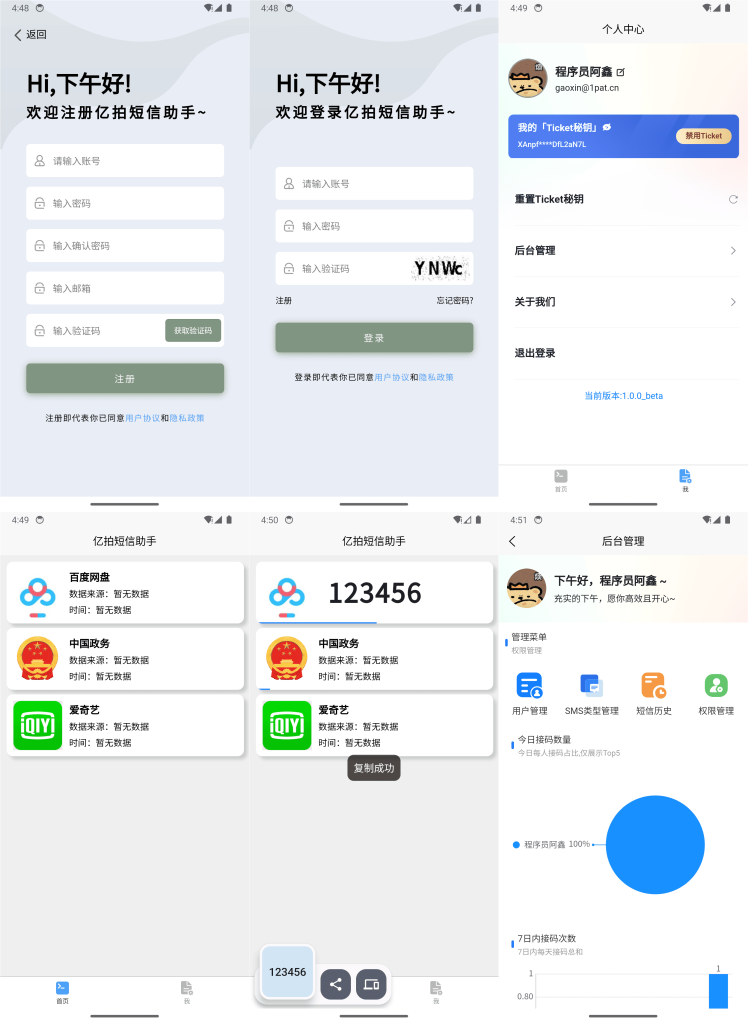 基于IOS快捷指令源码/短信接码分享平台源码 附部署教程-〈Destiny宿命〉