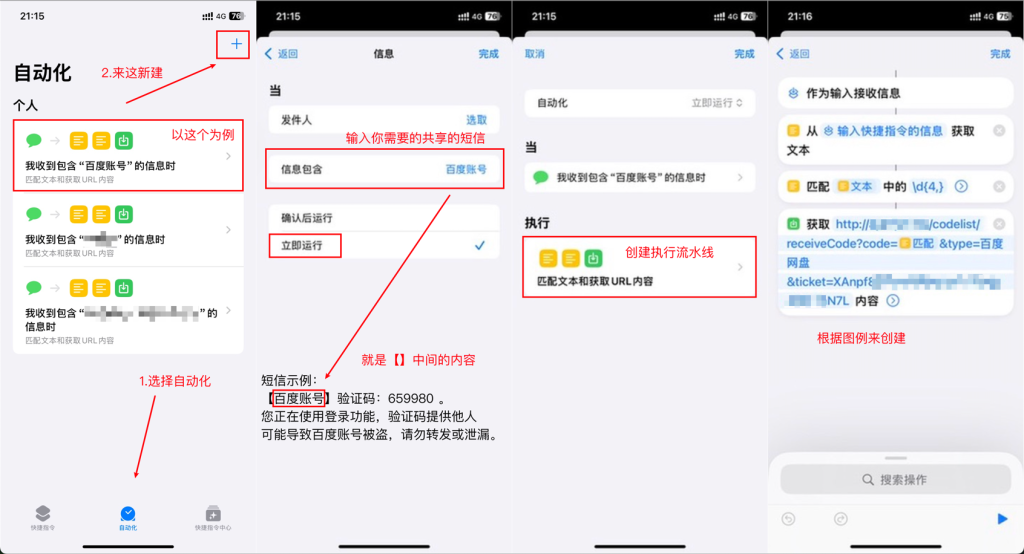 图片[2]-基于IOS快捷指令源码/短信接码分享平台源码 附部署教程-〈Destiny宿命〉