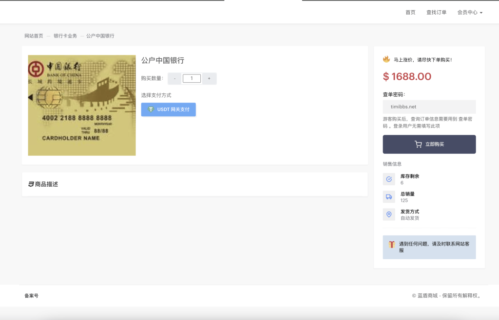 图片[2]-蓝盾发卡商城授权源码/域名防封+TG通知/前端html+后端php-〈Destiny宿命〉