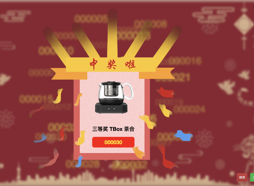 图片[3]-年会抽奖源码/大屏幕抽奖系统源码 年会抽奖网页源码+无后台-〈Destiny宿命〉