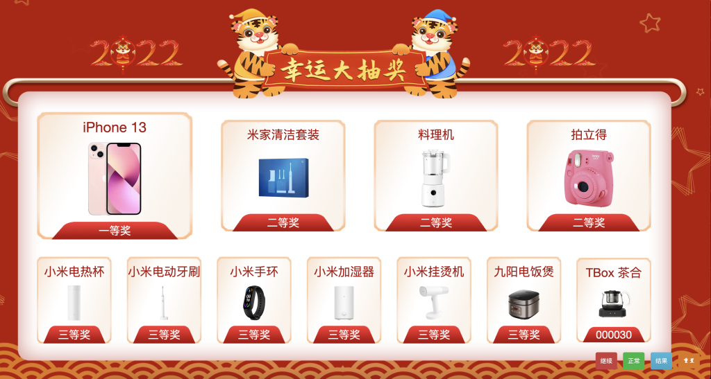 年会抽奖源码/大屏幕抽奖系统源码 年会抽奖网页源码+无后台-〈Destiny宿命〉