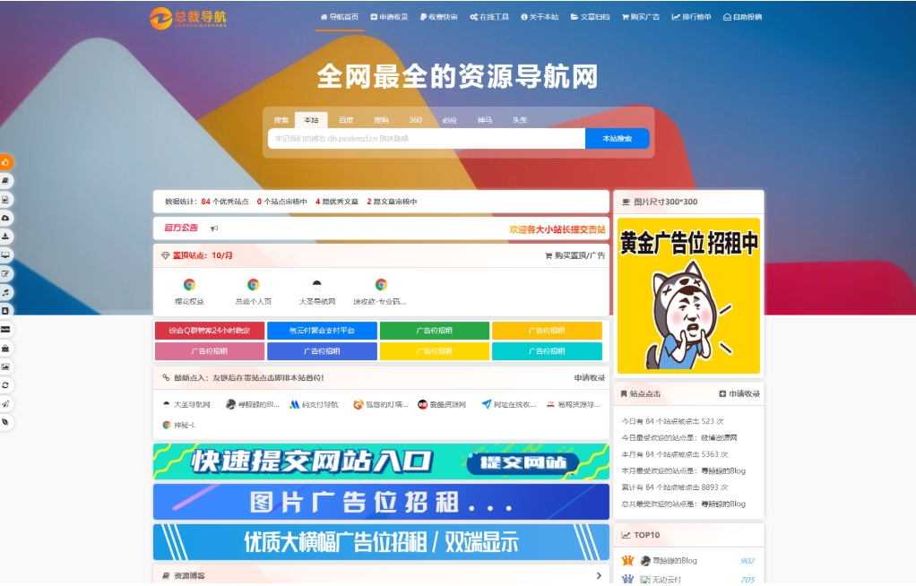 2025总裁导航系统源码 重构版全新重构版强势回归-〈Destiny宿命〉