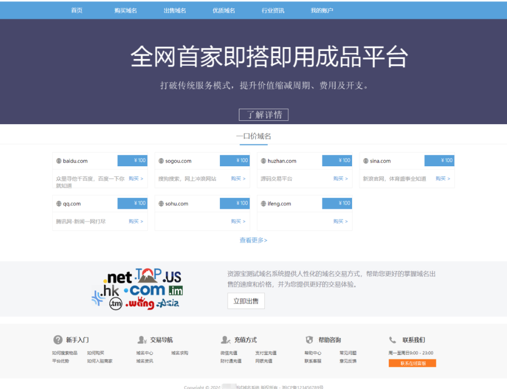 最新域名出售平台源码/交易平台源码修复版 域名交易源码-〈Destiny宿命〉