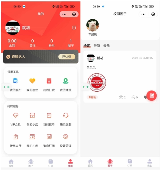 图片[2]-校园跑腿小程序源码 多校园版二手市场 校园圈子失物招领 食堂/快递代拿代买跑腿-〈Destiny宿命〉