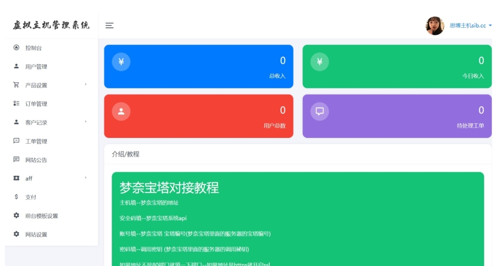 图片[2]-虚拟主机销售系统源码 基于 ThinkPHP 框架开发 支持对接梦奈宝塔、EasyPanel、-〈Destiny宿命〉