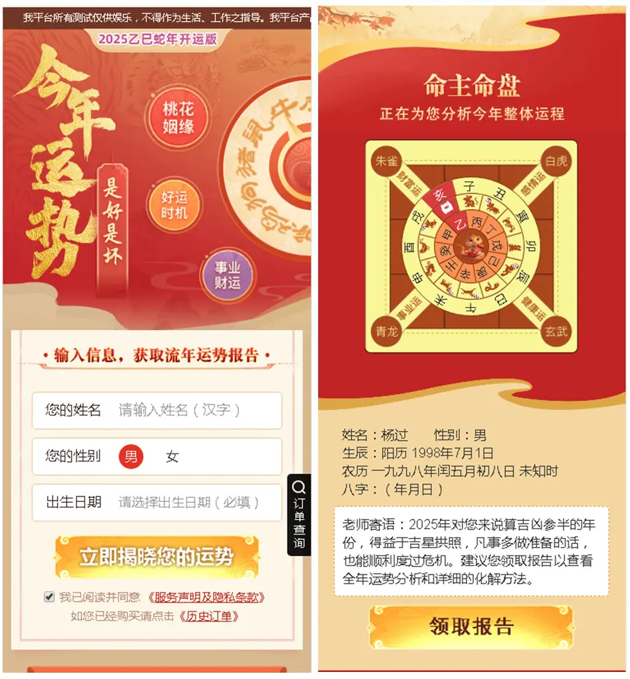 图片[3]-2025蛇年运势测试风水起名系统源码 风水算命源码 周易运势测算免费软件源码-〈Destiny宿命〉