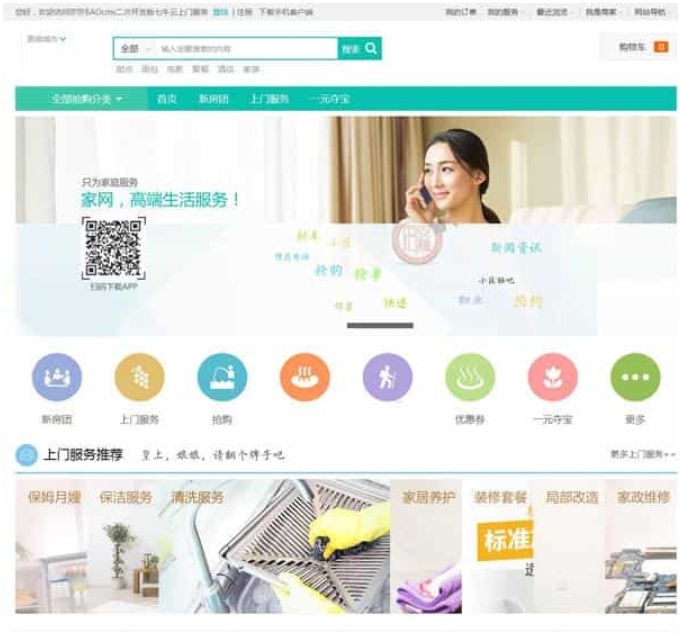图片[2]-仿阿姨帮源码/ 58到家家政上门源码、 O2O系统源码 支持电脑版、手机WAP、微信-〈Destiny宿命〉