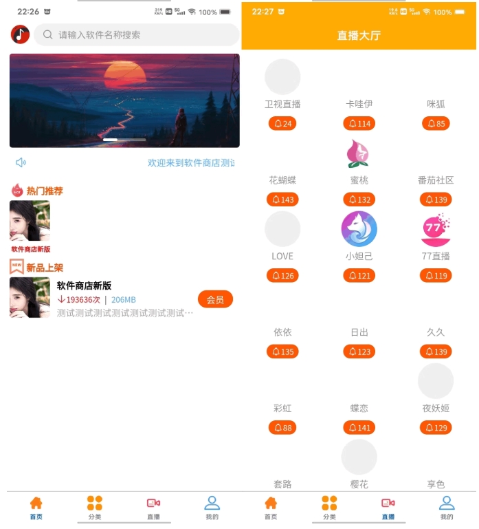 图片[2]-软件库源码/uniapp+vk框架 一站式软件库源码 含软件商店与直播盒子功能-〈Destiny宿命〉