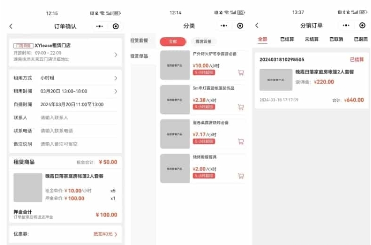 图片[2]-租赁小程序源码 手机租赁系统开发 基于ThinkPHP+UniApp开发的租赁商城小程序-〈Destiny宿命〉