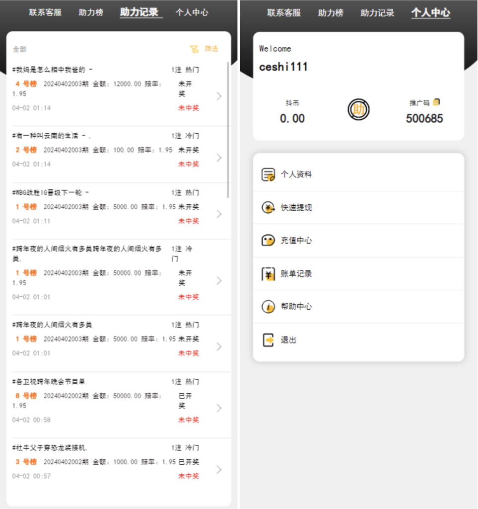 图片[2]-公益竞猜活动源码/抖音话题竞猜系统源码/前端html+后端PHP-〈Destiny宿命〉
