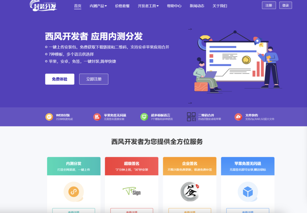 修复版-仿第八区APP分发下载打包封装系统源码-〈Destiny宿命〉