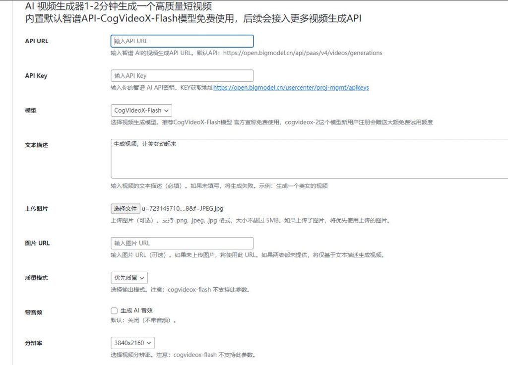图片[2]-最新WordPressAI插件 支持 AI图文+视频+关键词自动生成腾讯云deepseek联网满-〈Destiny宿命〉
