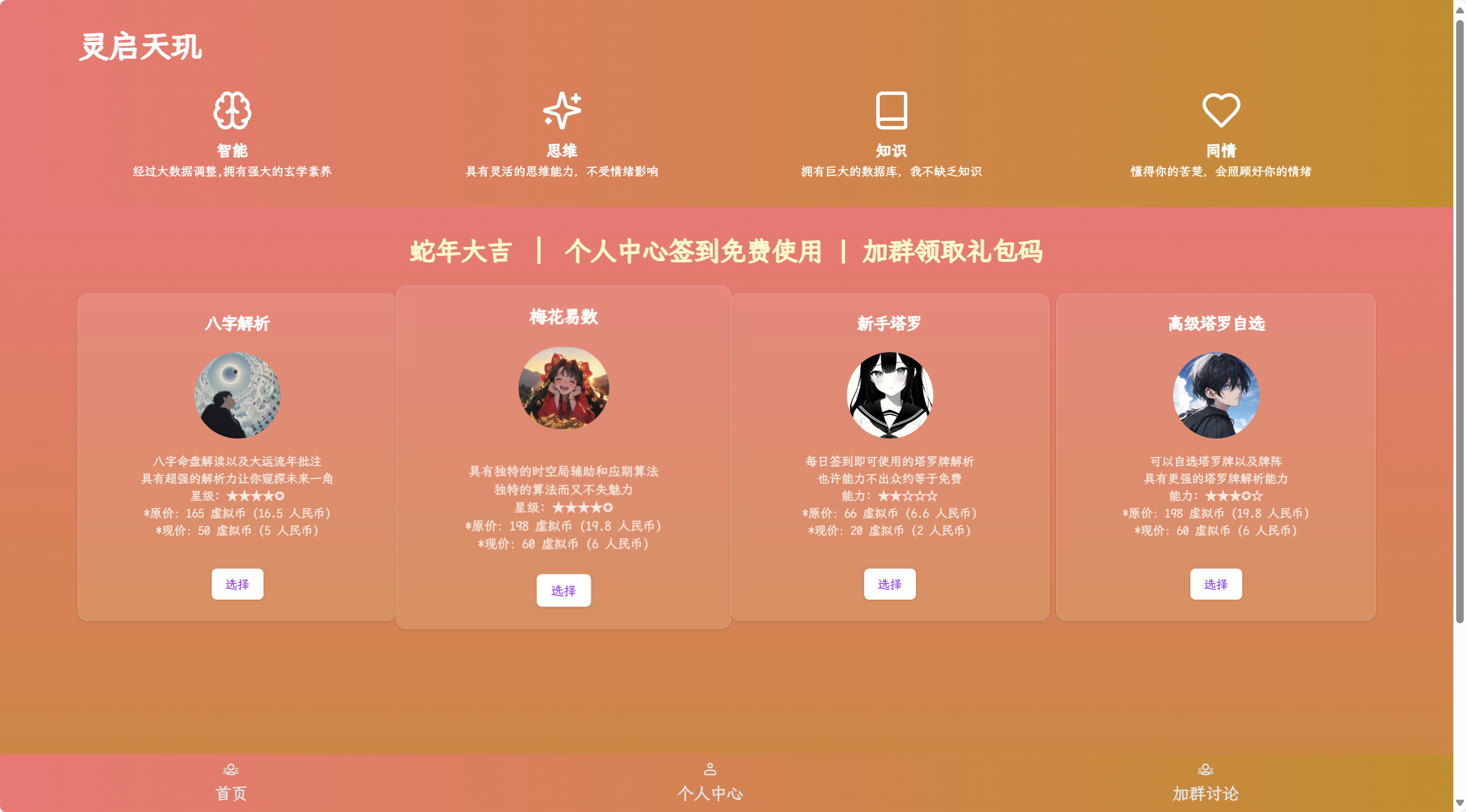 AI占卜算卦项目源码Java版 /java算命 卜卦系统源码 对接ai接口 带支付打赏-〈Destiny宿命〉