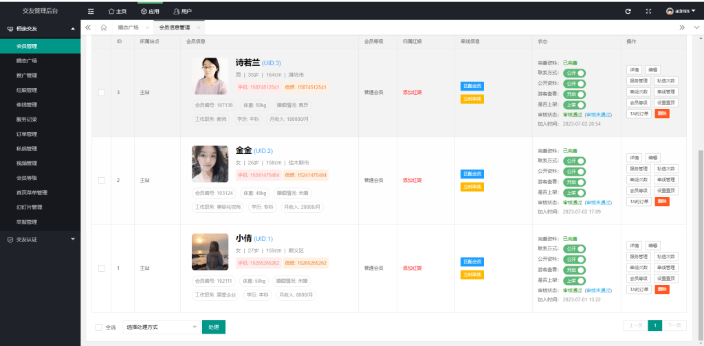 图片[2]-约会交友系统源码 / 支持婚恋相亲、媒婆返利、红娘系统、商城系统等-〈Destiny宿命〉