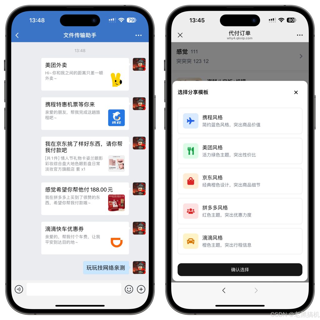 图片[2]-美团代付系统源码/五合一代付系统源码/支持外卖/京东/拼多多/携程/滴滴代付多模版-〈Destiny宿命〉