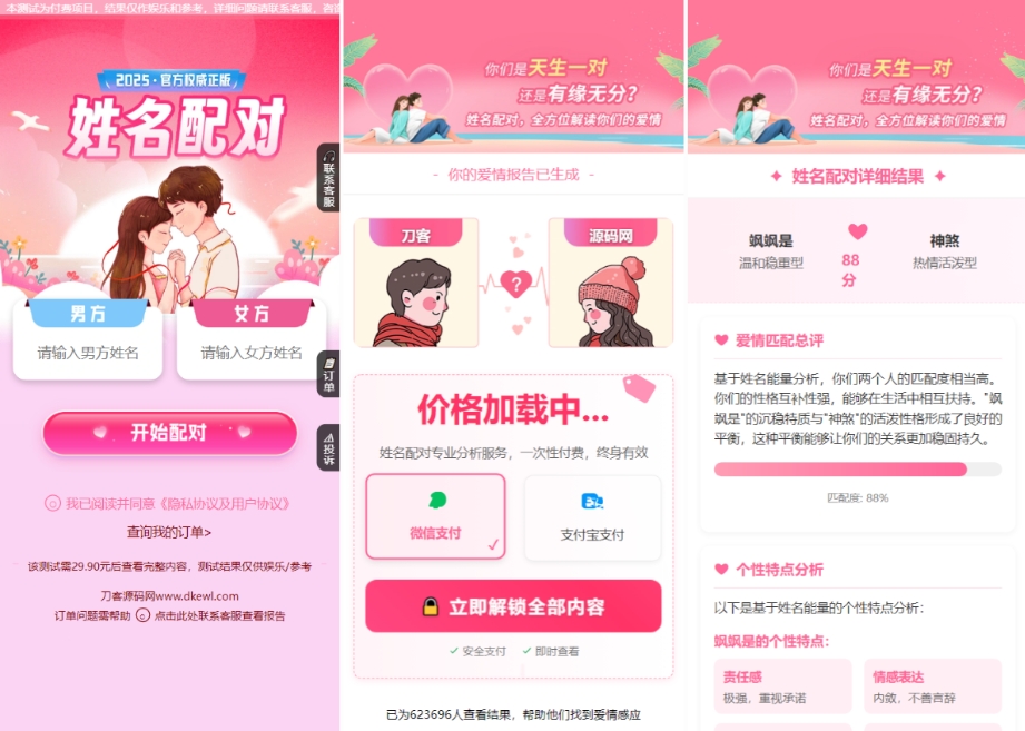 2025最新姓名缘分测算系统是一款专注于姓名测试与爱情配对的在线工具。该系统通过科学的姓名分析，帮助用户了解彼此的缘分与匹配程度。配备强大的后台管理功能，方便用户进行数据管理与系统配置。-〈Destiny宿命〉