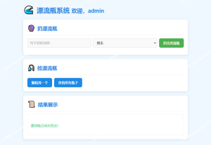 全新UI简易漂流瓶源码/悄悄话源码-〈Destiny宿命〉
