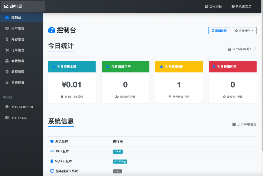 图片[2]-朋友圈访客记录系统h5网站源码/2025变现神器-〈Destiny宿命〉