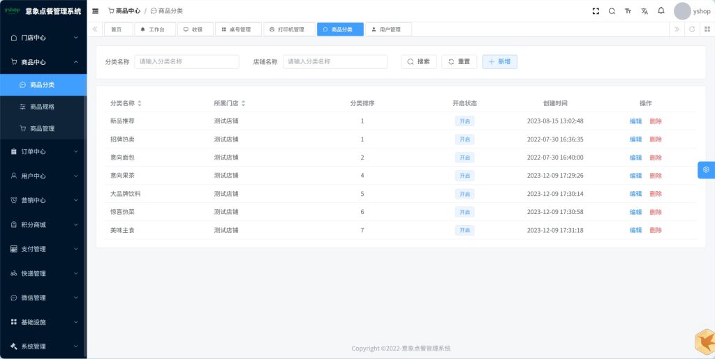 图片[3]-桌面扫码点餐小程序系统开源源码-〈Destiny宿命〉