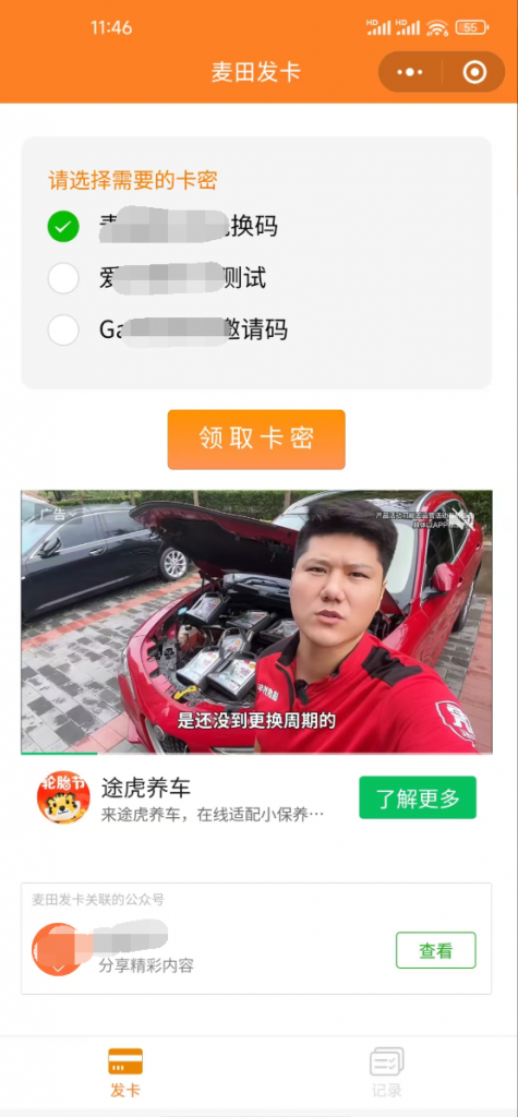 二开版微信发卡小程序列表版源码，卡密系统支持流量主功能/发卡小程序源码-〈Destiny宿命〉