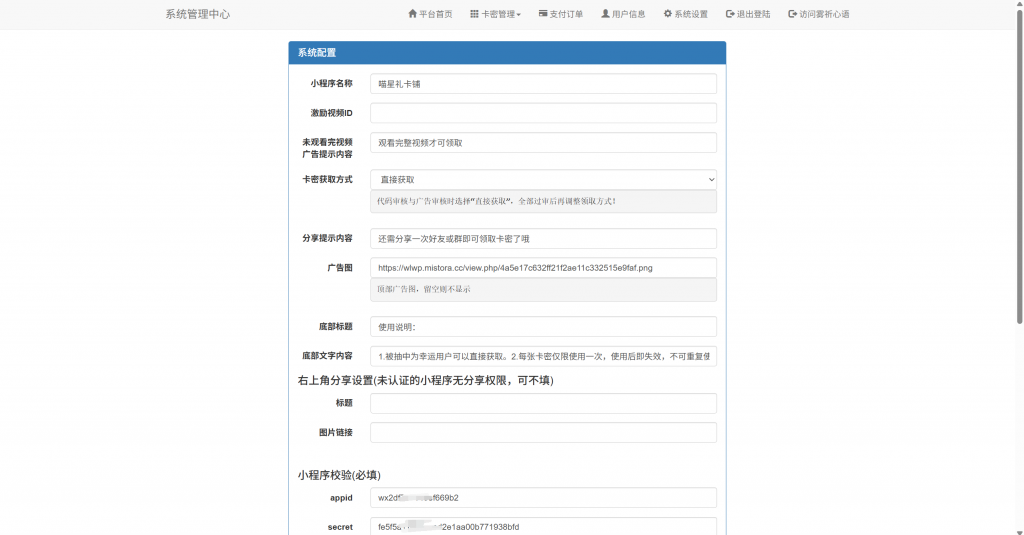 图片[2]-二开版微信发卡小程序列表版源码，卡密系统支持流量主功能/发卡小程序源码-〈Destiny宿命〉