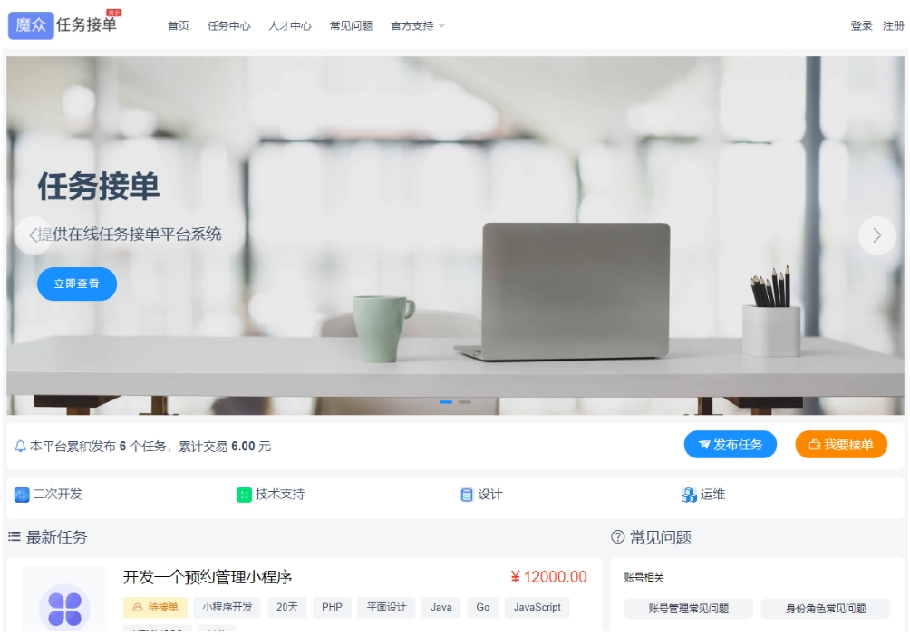 发布悬赏任务源码 线上接单赚钱平台源码 众包平台 在线任务接单平台系统-〈Destiny宿命〉