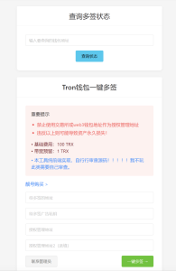 tron钱包地址一键多签源码下载/授权钱包接口源码下载-〈Destiny宿命〉