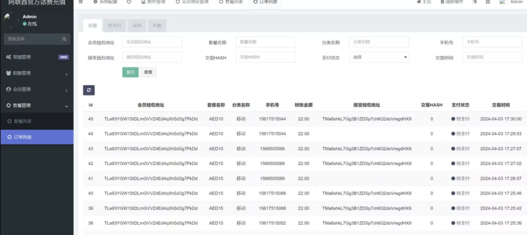 图片[2]-话费授权秒u源码/提币对方官方波场+没有任何加密+无后门+前端VUE-〈Destiny宿命〉