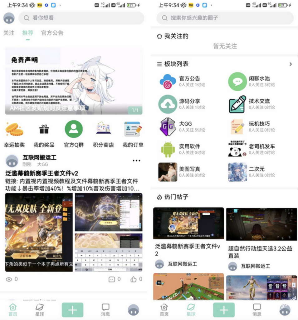 社区论坛源码/讨论社区源码/帖子文章app源码-〈Destiny宿命〉