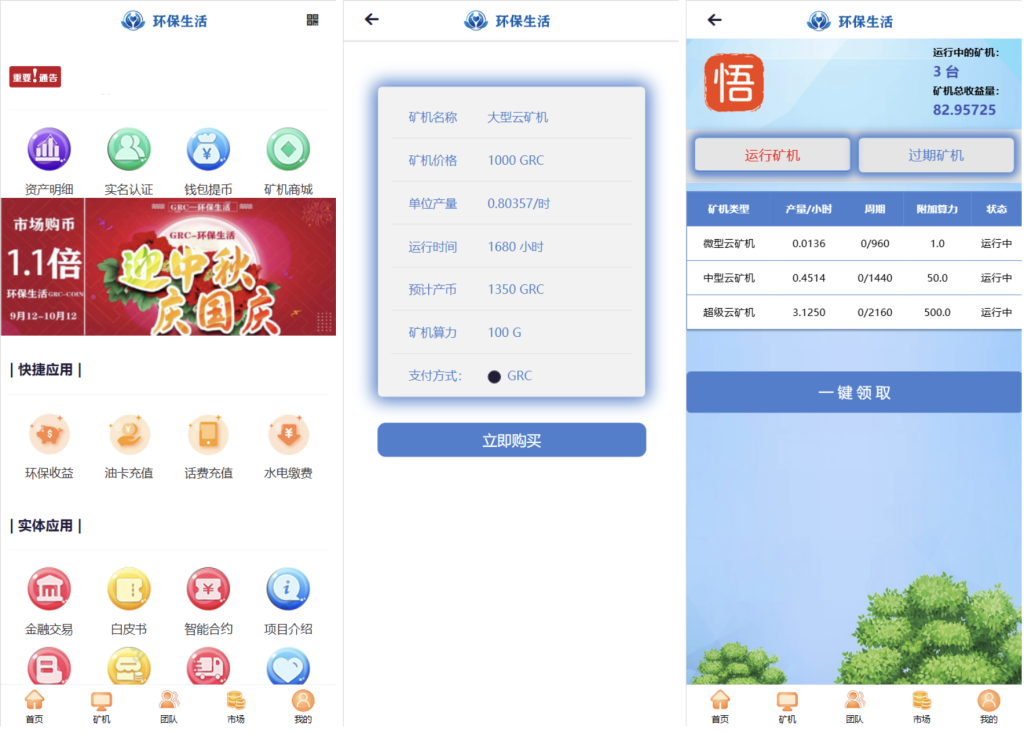 PHP区块链云矿机算力挖矿源码/投资理财源码/区块链虚拟币投资理财源码/前端-〈Destiny宿命〉
