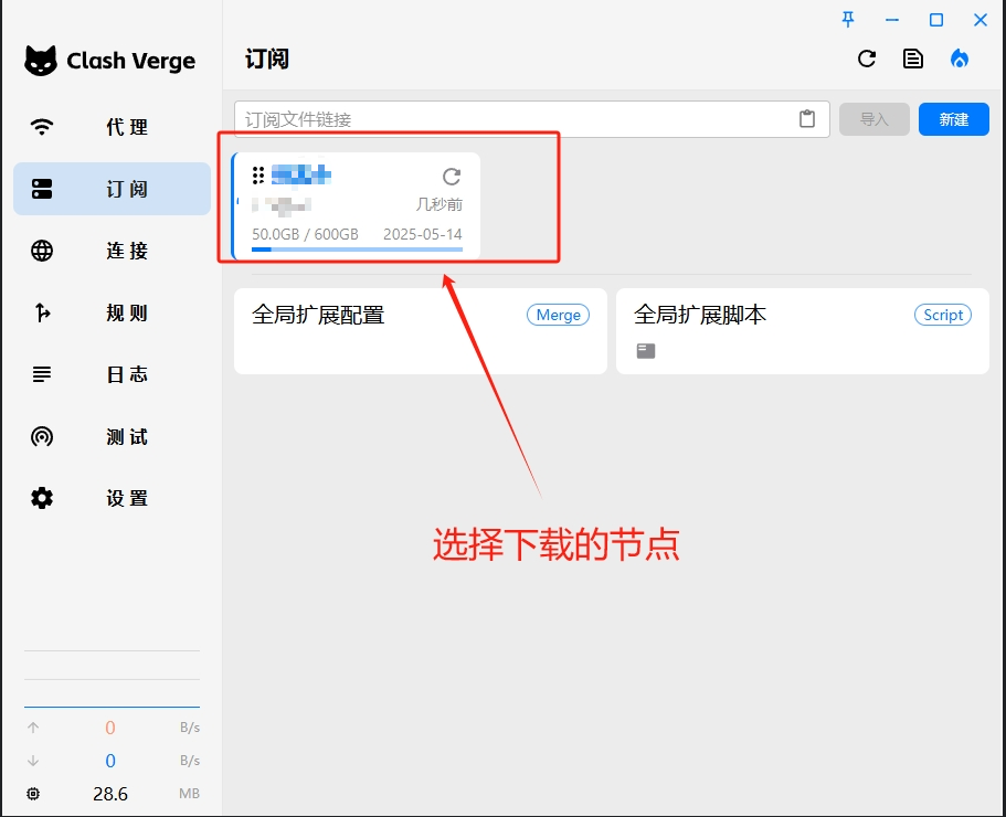 图片[3]-Clash Verge Windows 使用教程-〈Destiny宿命〉