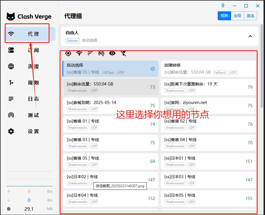 图片[4]-Clash Verge Windows 使用教程-〈Destiny宿命〉