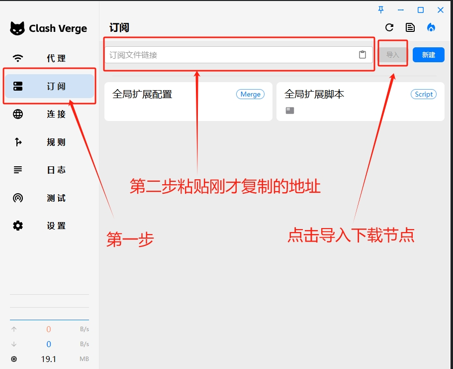 图片[2]-Clash Verge Windows 使用教程-〈Destiny宿命〉