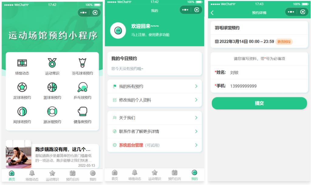 图片[2]-球场预约小程序源码/预约行业小程序源码-〈Destiny宿命〉