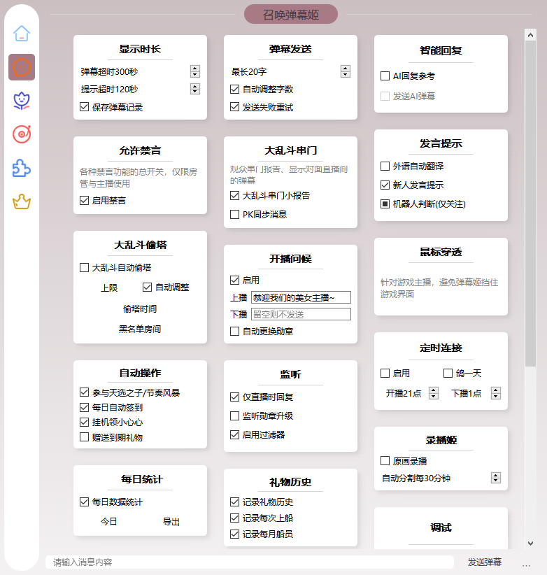 图片[2]-B站/抖音直播万能场控机器人，弹幕姬+答谢姬+回复姬+点歌姬+各种小骚操作-〈Destiny宿命〉