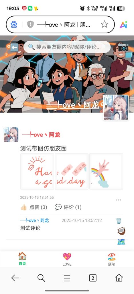 PHP仿朋友圈系统源码/支持恋爱表白 弹幕 说说 随笔 树洞 时光相册等-〈Destiny宿命〉