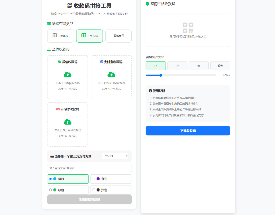 ZFB与WX收款码拼接工具 合三合一源码-〈Destiny宿命〉