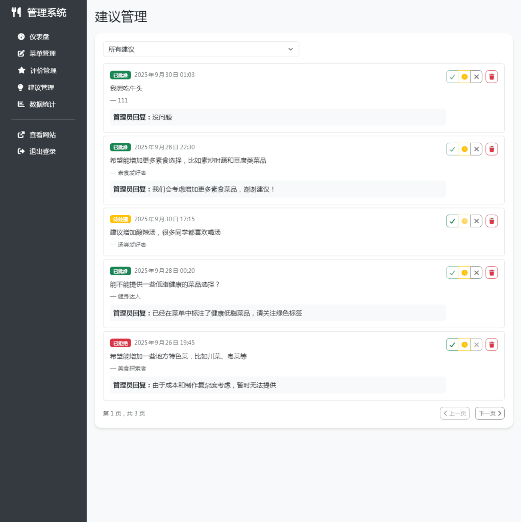 图片[2]-餐厅食谱菜单公示系统源码 餐饮食品展示源码 餐饮评价系统源码-〈Destiny宿命〉