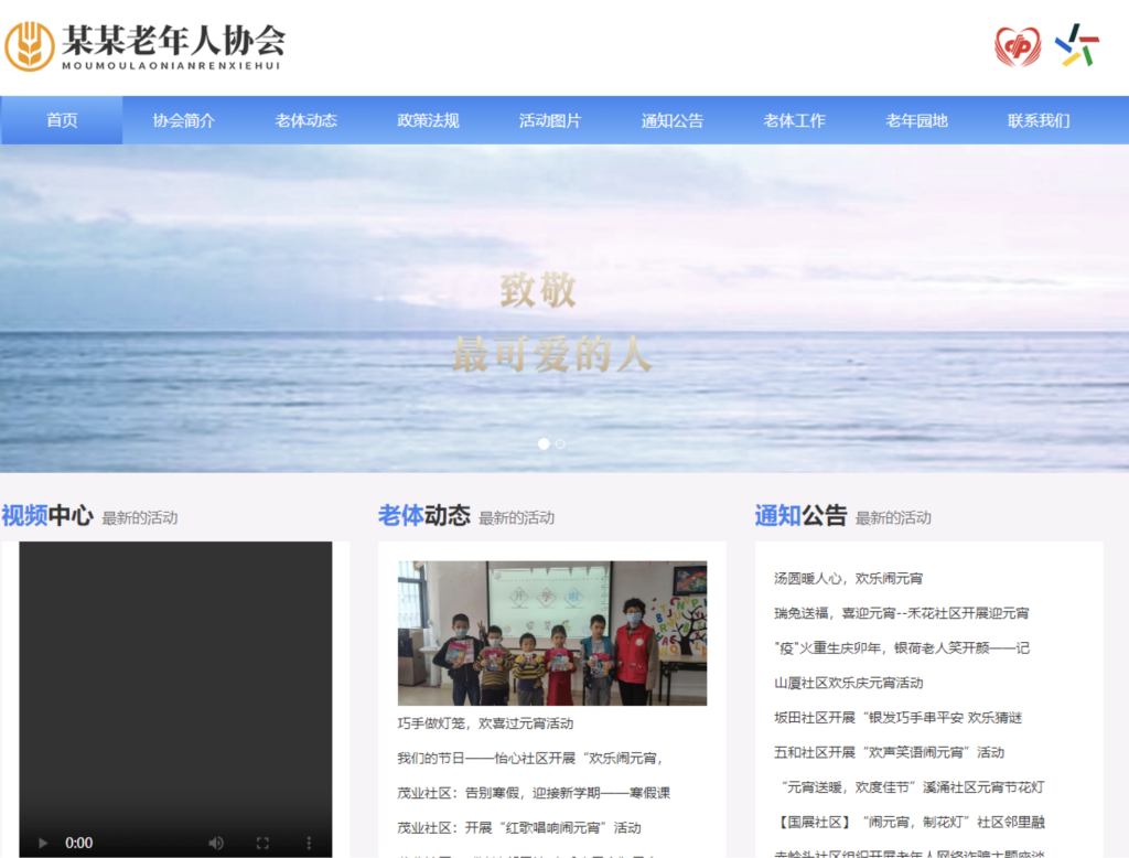 图片[2]-老年康养健身协会网站源码 /老年养老院协会 修养源码 协会官网网站源码-〈Destiny宿命〉